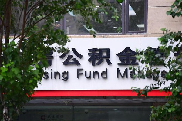 沙洋市公积金怎么取（市公积金提取需要什么材料）